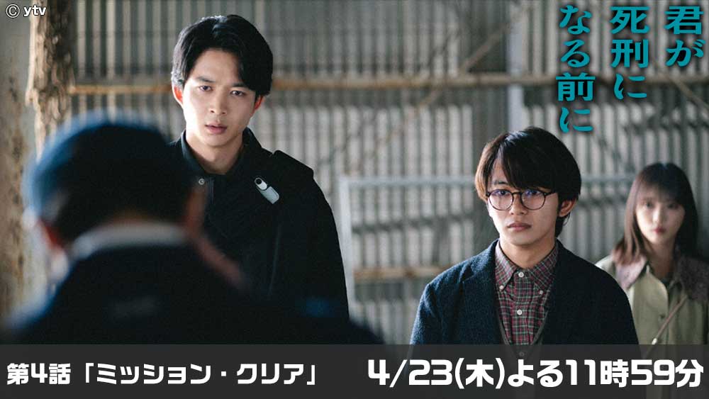 君が死刑になる前に