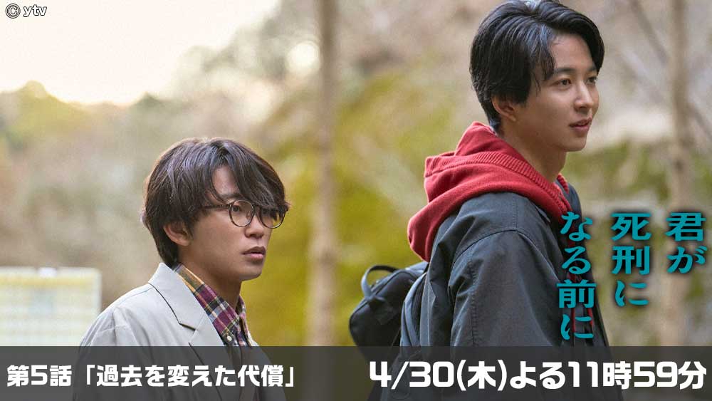 君が死刑になる前に