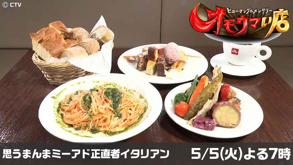 オモウマい店