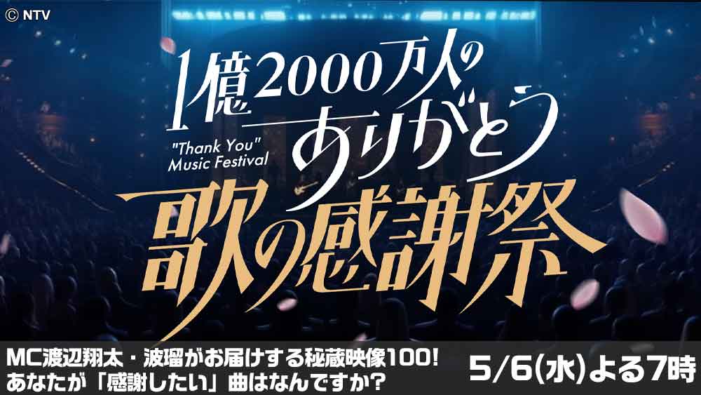 歌の感謝祭