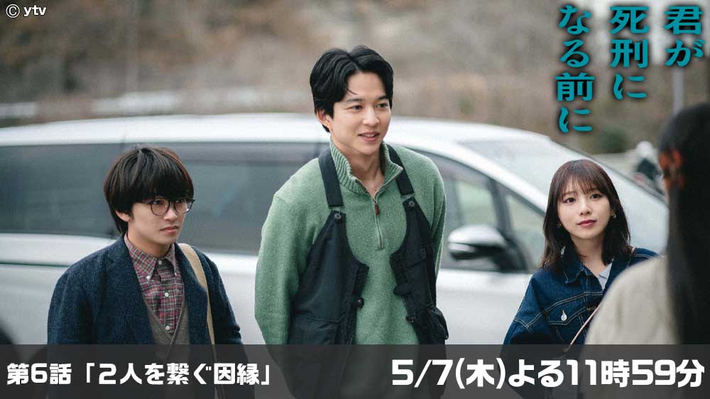 君が死刑になる前に