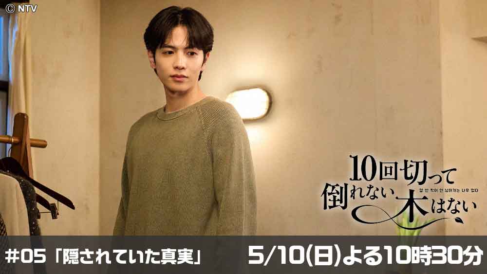 10回切って倒れない木はない