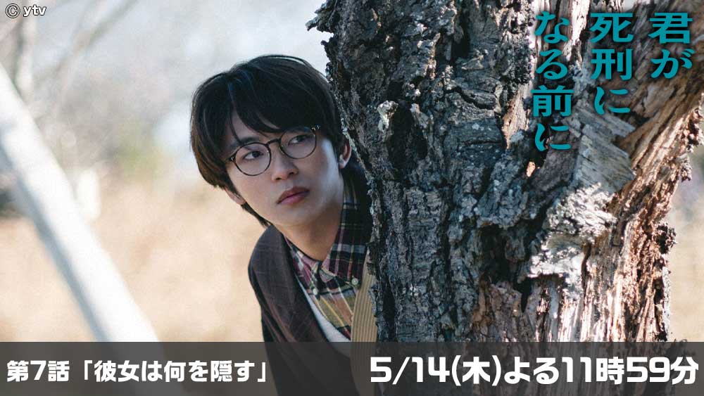 君が死刑になる前に