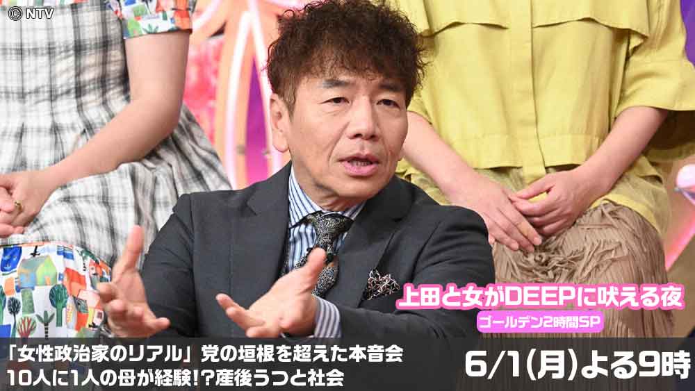 上田と女がDEEPに吠える夜