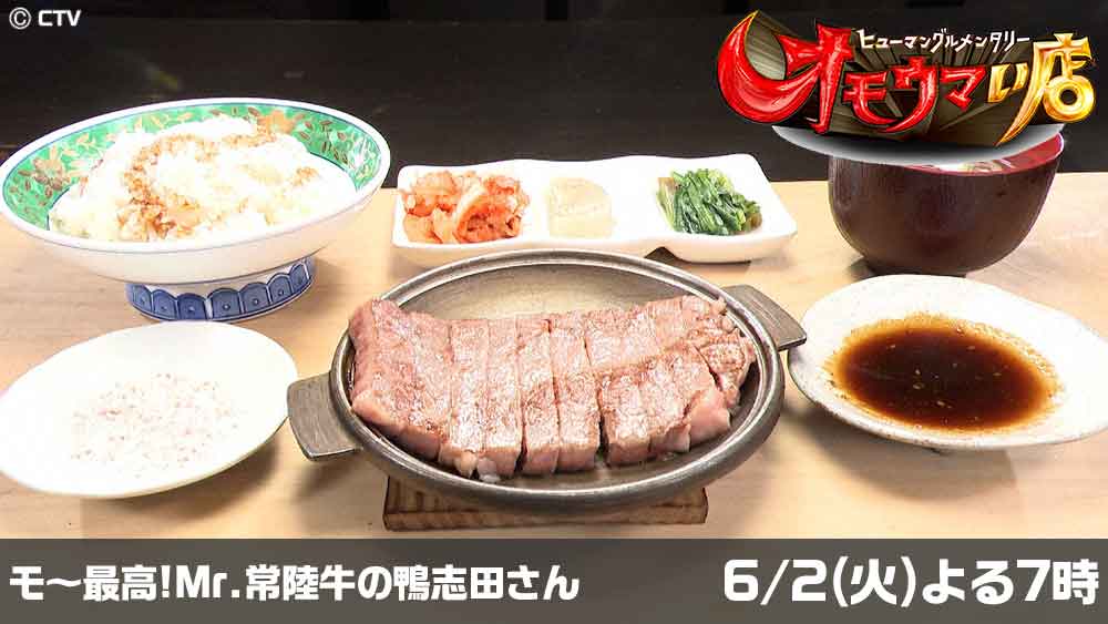 オモウマい店