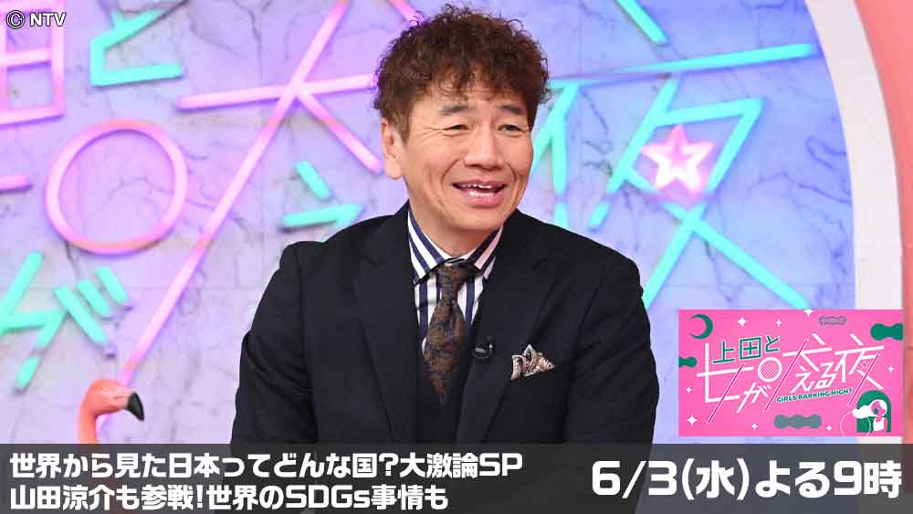 上田と女が吠える夜
