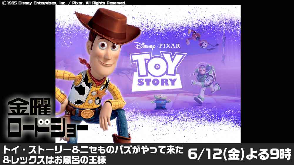 金曜ロードショー