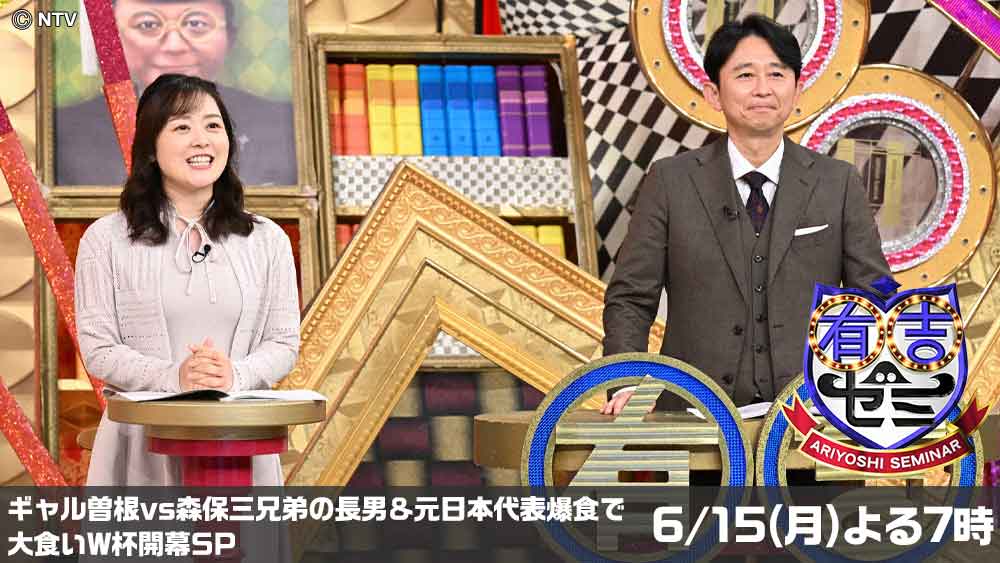 有吉ゼミ