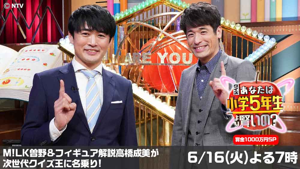 クイズ！小学5年生より賢いの？