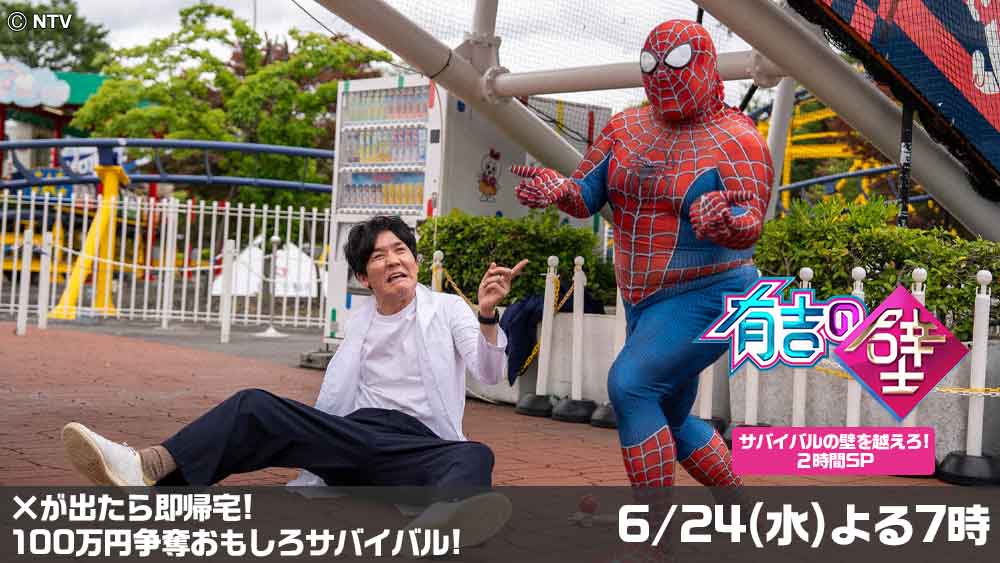 有吉の壁