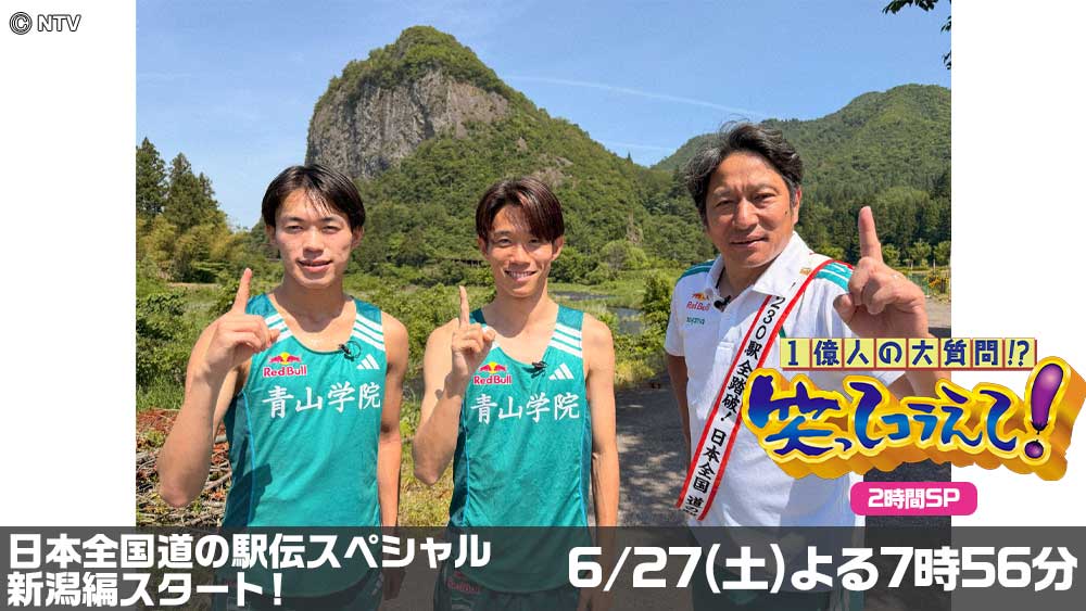 笑ってコラえて