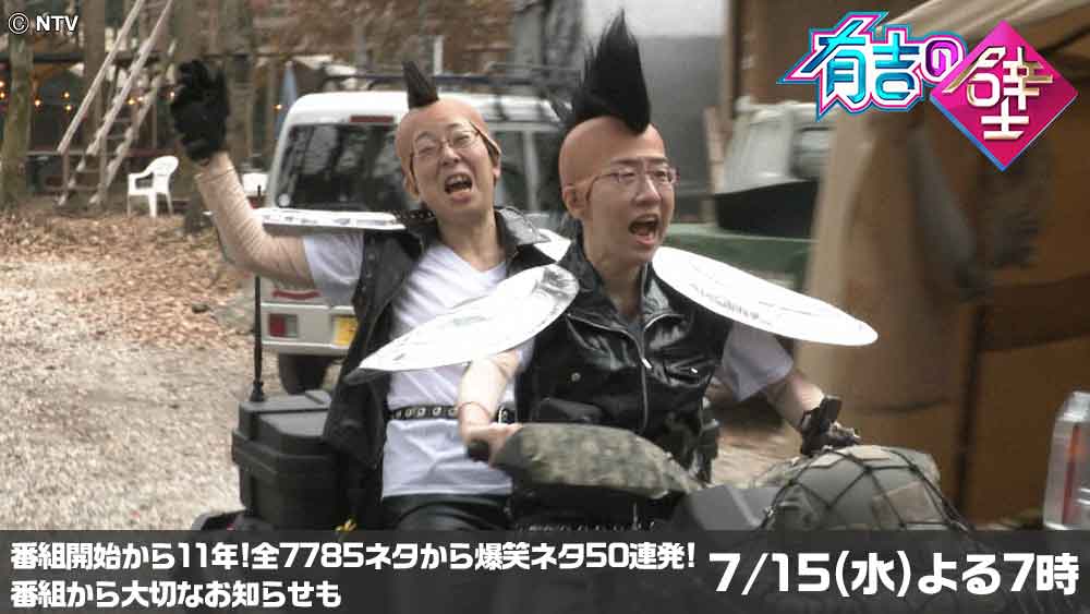 有吉の壁