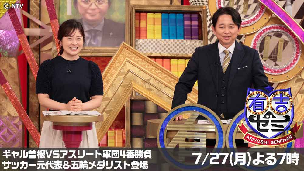 有吉ゼミ