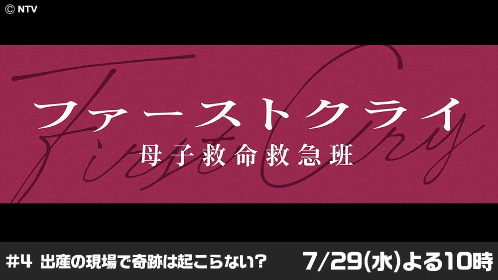 ファーストクライ