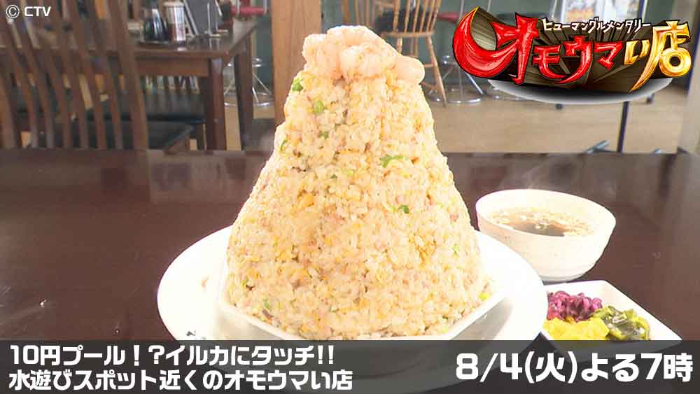 オモウマい店
