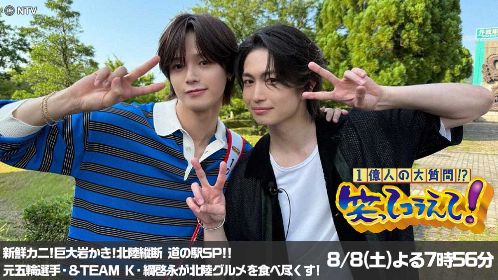1億人の大質問!?笑ってコラえて!
