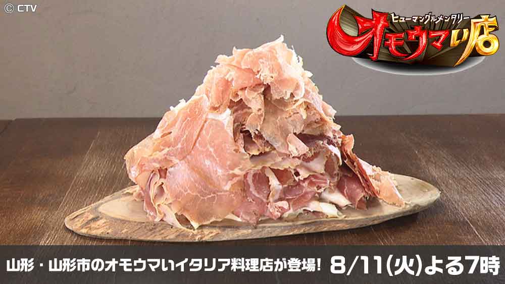 オモウマい店