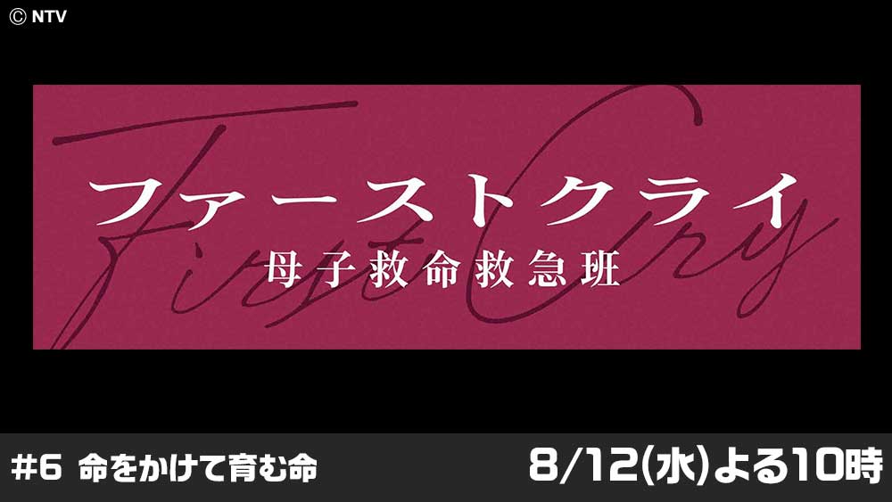 ファーストクライ