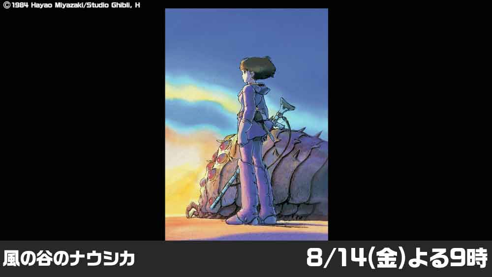 金曜ロードショー