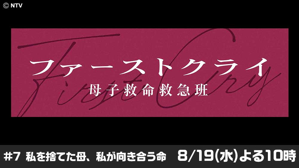 ファーストクライ