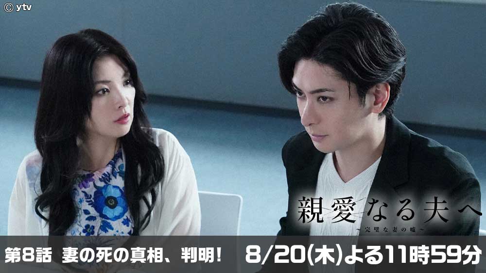 親愛なる夫へ