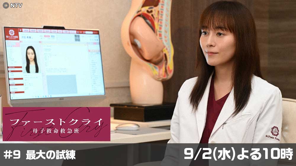 ファーストクライ