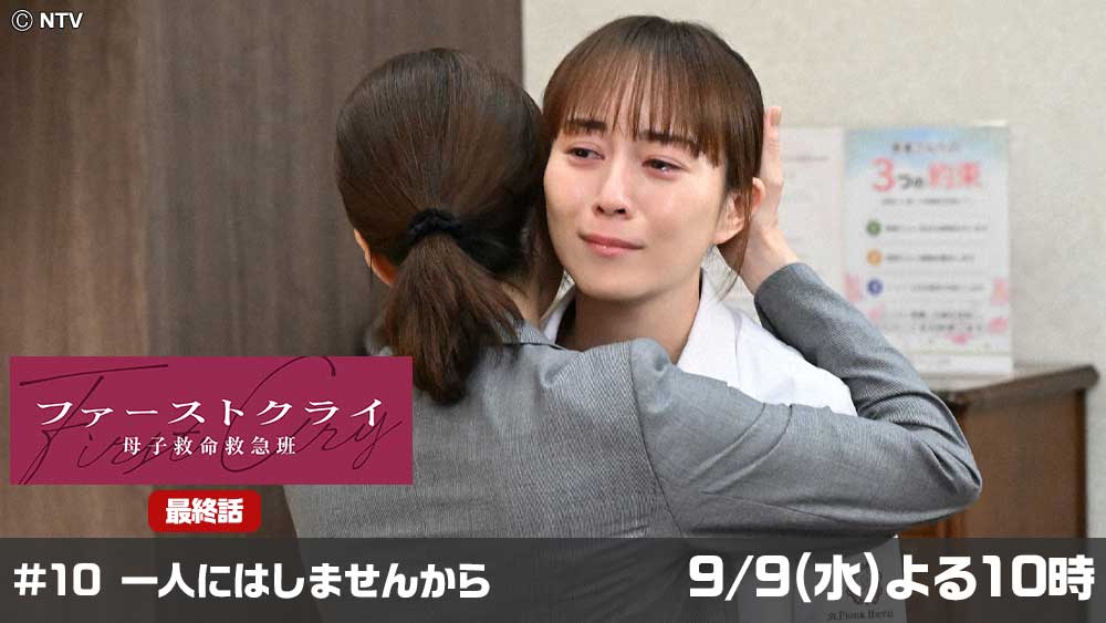 ファーストクライ