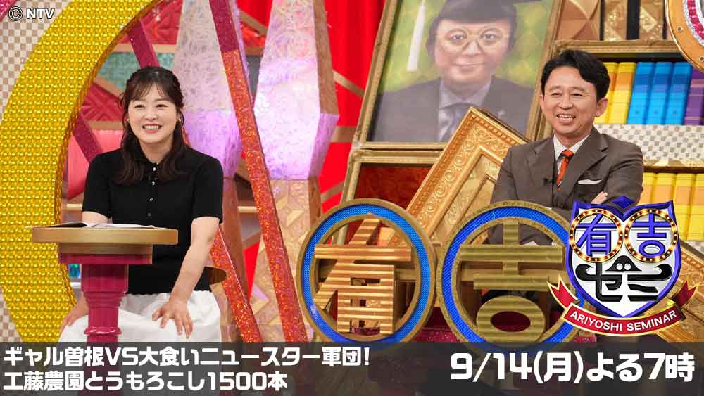 有吉ゼミ