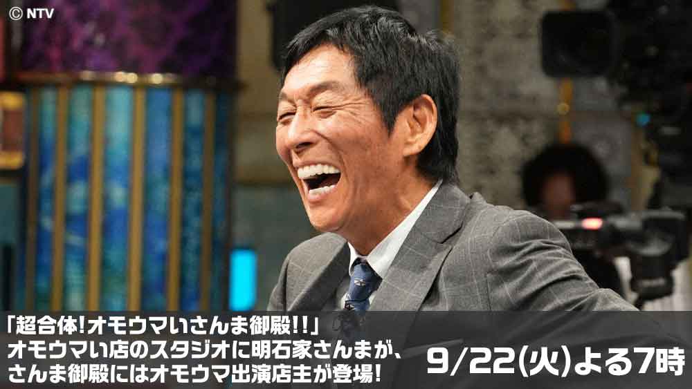 オモウマさんま御殿
