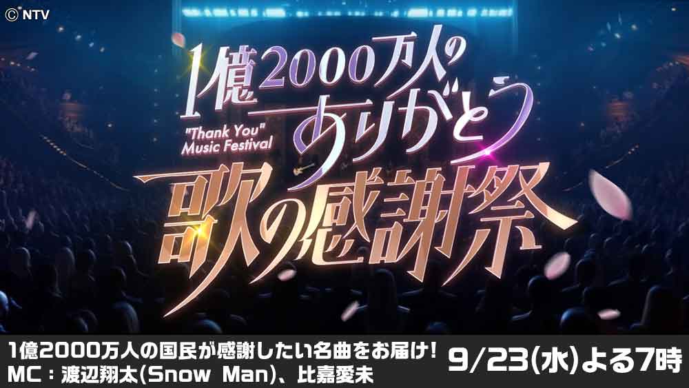 歌の感謝祭