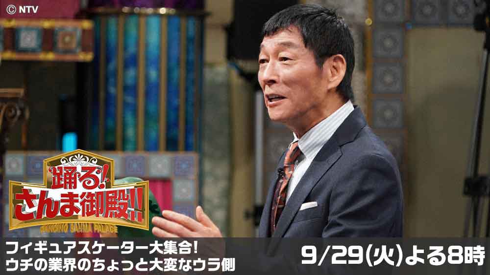 踊る!さんま御殿