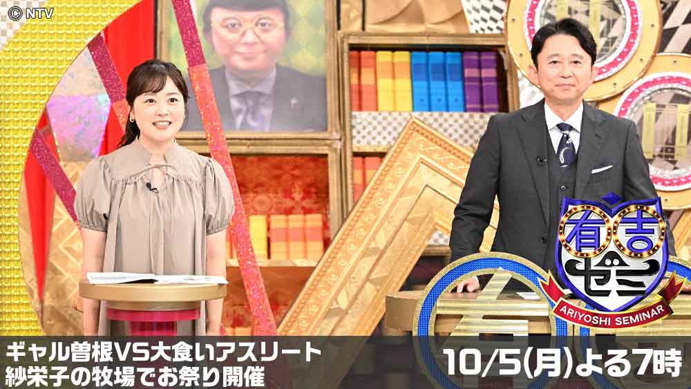 有吉ゼミ