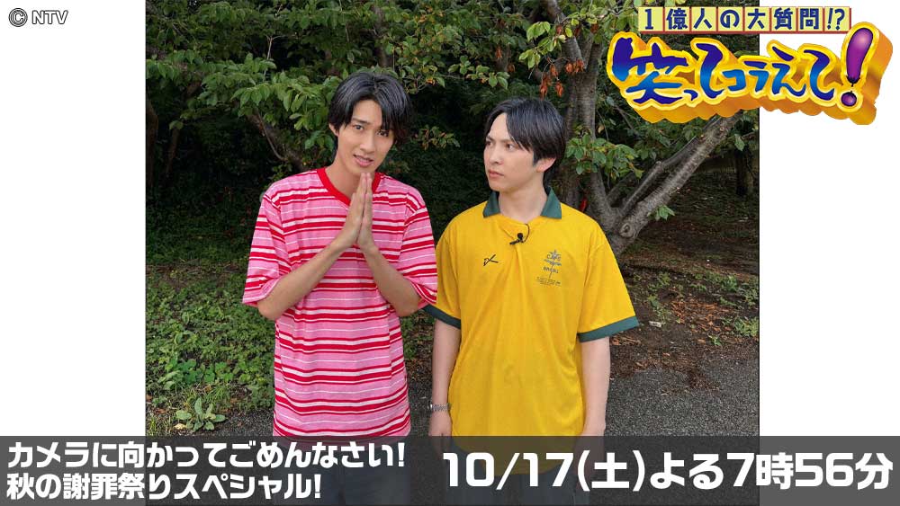 1億人の大質問!?笑ってコラえて!