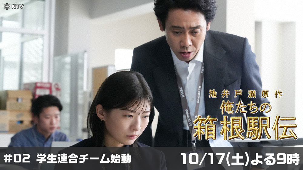 俺達の箱根駅伝
