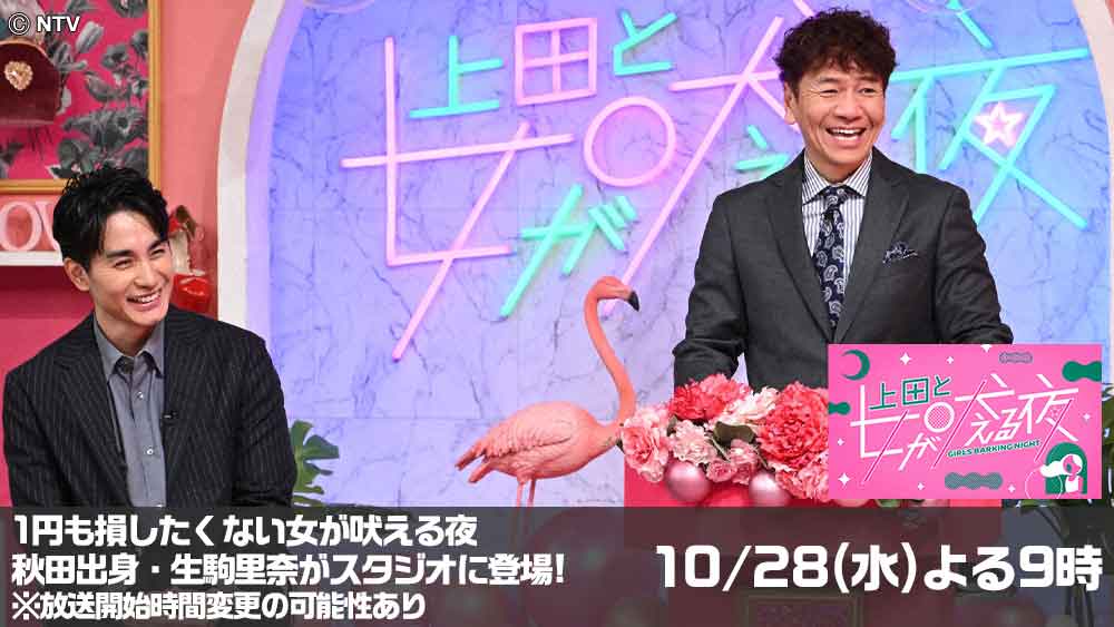 上田と女が吠える夜