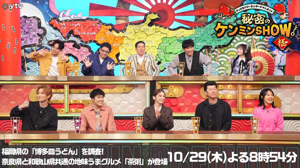 秘密のケンミンSHOW