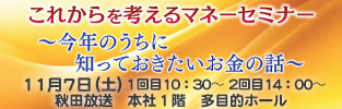 女性のためのマネーセミナー