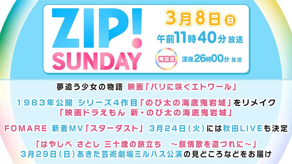ZIP!SUNDAY