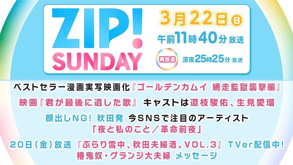 ZIP!SUNDAY
