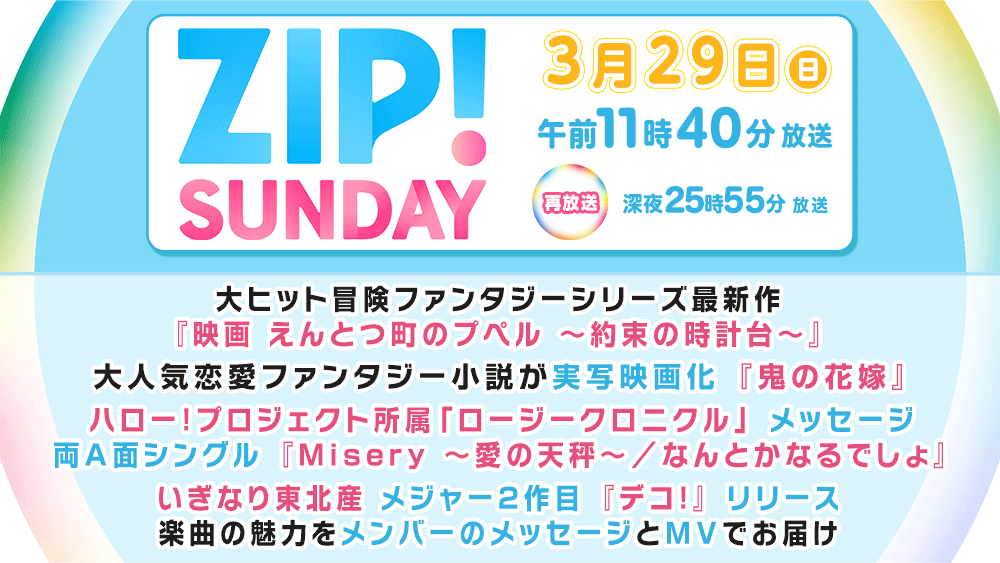 ZIP!SUNDAY