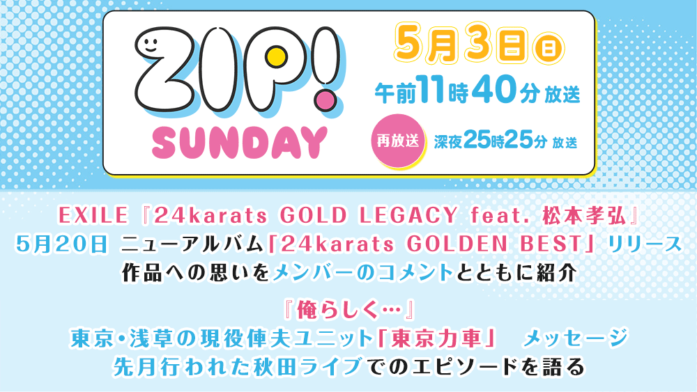 ZIP!SUNDAY