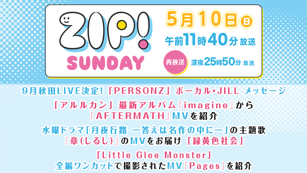 ZIP!SUNDAY