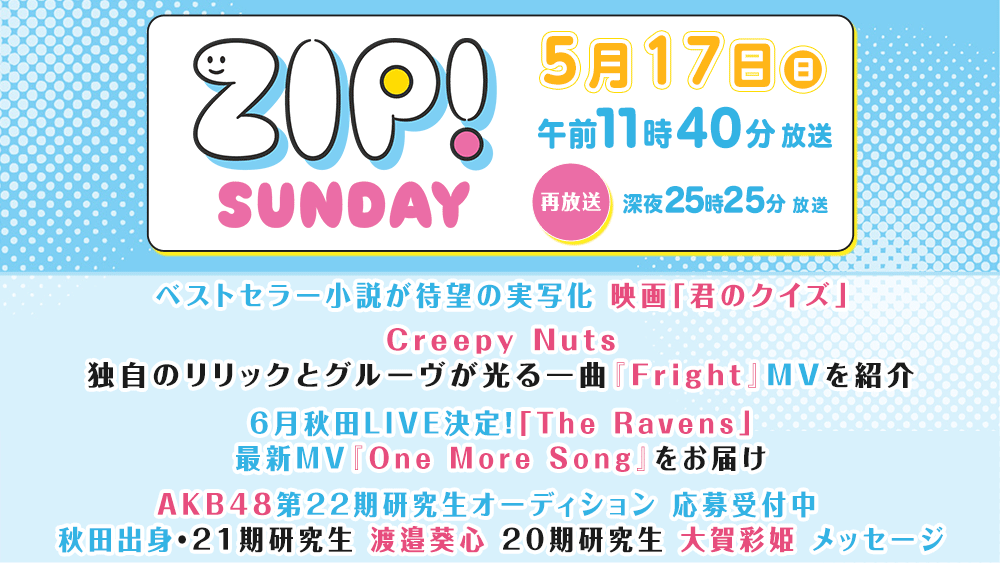 ZIP!SUNDAY