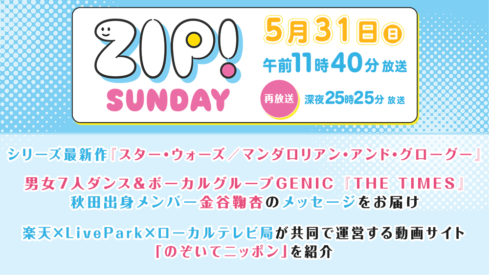 ZIP!SUNDAY