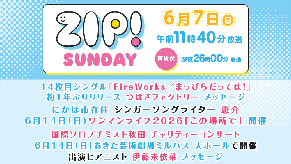 ZIP!SUNDAY