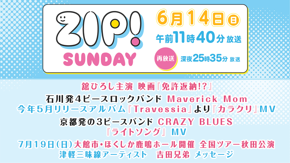 ZIP!SUNDAY