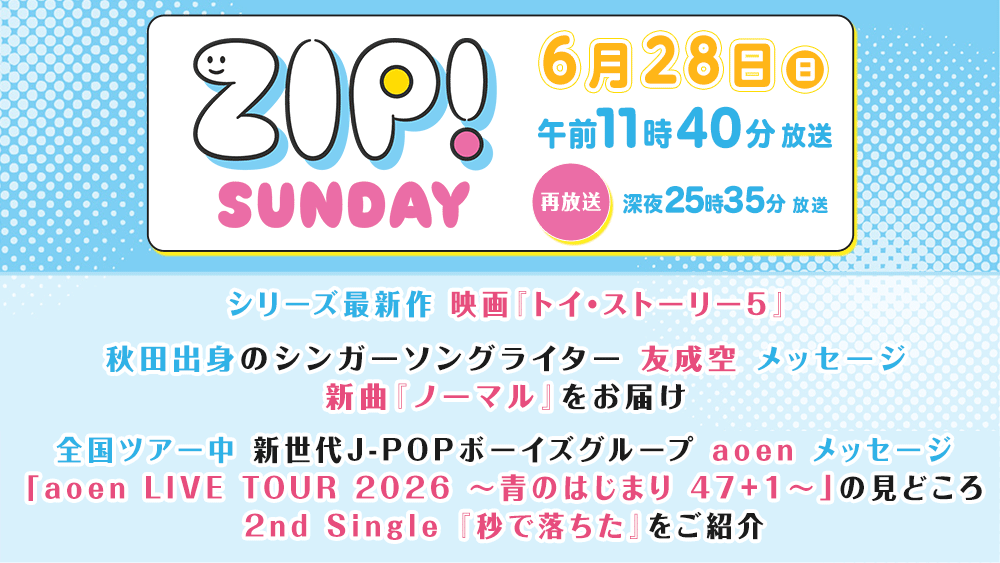 ZIP!SUNDAY