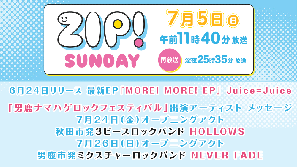 ZIP!SUNDAY