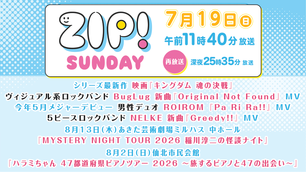 ZIP!SUNDAY