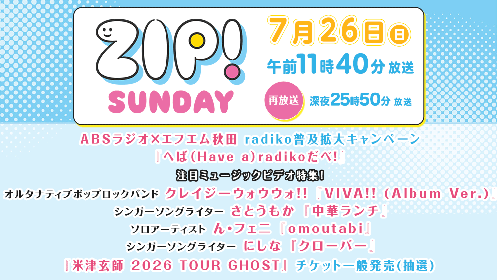 ZIP!SUNDAY